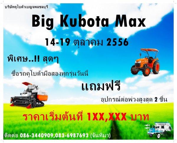 รถแทรกเตอร์คูโบต้ามือสอง ราคาเริ่มต้นที่ 150,000 บาท แถมอุปกรณ์ต่องพ่วงสูงสุดถึง 2 ชิ้น
