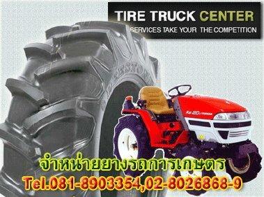 ขายยางรถไถ ยางแทกเตอร์ ยางเพื่อการเกษตร ยางรถอีแต๋น ทุกขนาด โทร 086 4300872
