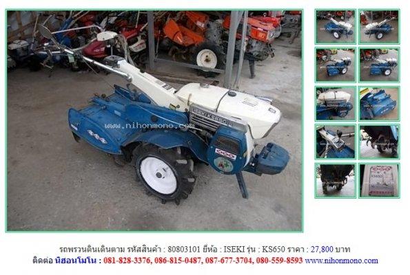Lot ใหม่ รถพรวนดินเดินตาม ISEKI KS650 รหัสสินค้า : 80803101 Line ID: nihonmono