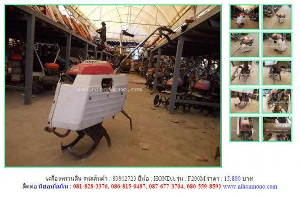 Made in Japanเครื่องพรวนดิน HONDA F200M รหัสสินค้า80802723 Line ID: nihonmono