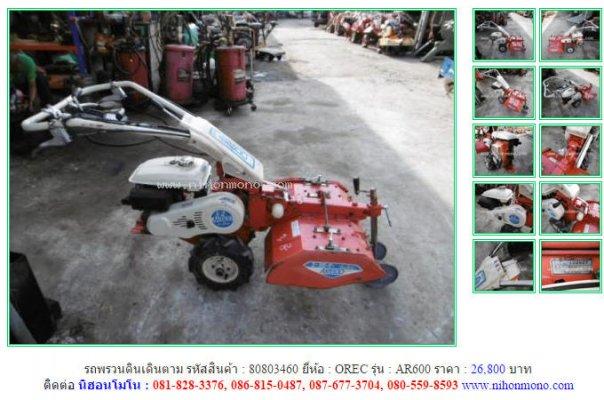 NEW!!!รถพรวนดินเดินตาม OREC AR600 รหัสสินค้า : 80803460 Line ID: nihonmono
