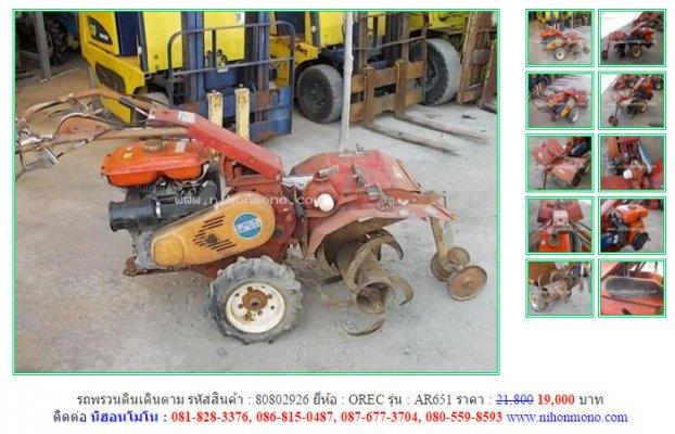 ขาย รถพรวนดินเดินตาม OREC AR651 รหัสสินค้า : 80802926  www.nihonmono.com
