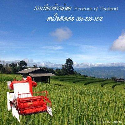 รถเกี่ยวข้าวน้อย 086-8053515