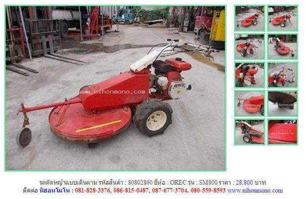 รถตัดหญ้าแบบเดินตาม OREC SM800 รหัสสินค้า : 80802860 Line ID: nihonmono