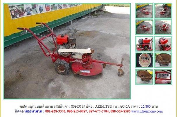 NEW!!! รถตัดหญ้าแบบเดินตาม ARIMITSU  AC-6A รหัสสินค้า : 80803139 Line:nihonmono 