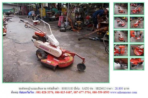 รถตัดหญ้าแบบเดินตาม SATO SRD602 รหัสสินค้า :80803183 Line ID: nihonmono 