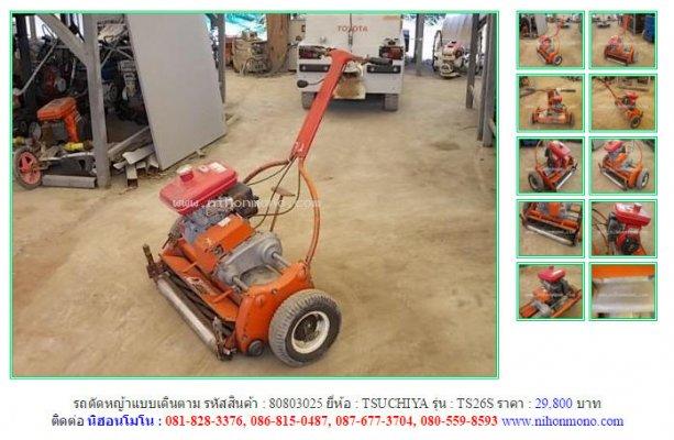 รถตัดหญ้าแบบเดินตาม TSUCHIYA TS26S รหัสสินค้า : 80803025 Line ID: nihonmono