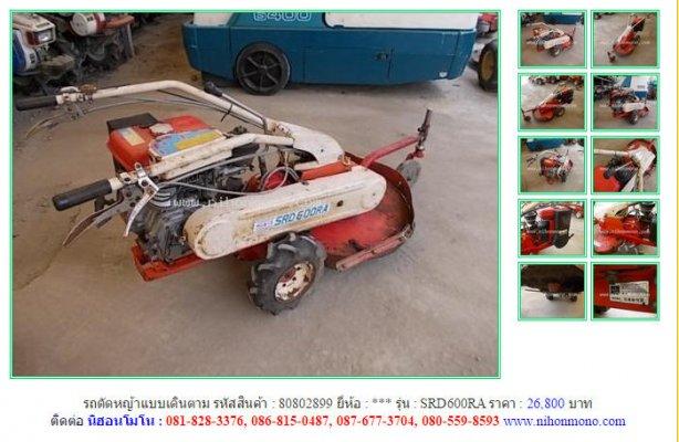 รถตัดหญ้าแบบเดินตาม SRD600RA รหัสสินค้า : 80802899 Line ID: nihonmono