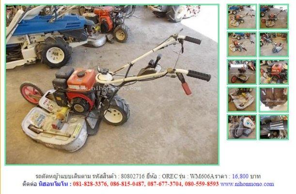 Made in Japan รถตัดหญ้าแบบเดินตาม OREC WM606A รหัสสินค้า 80802716 Line:nihonmono