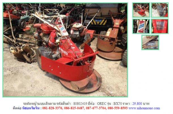 รถตัดหญ้าแบบเดินตาม OREC BX70 รหัสสินค้า : 80802419 Line ID: nihonmono