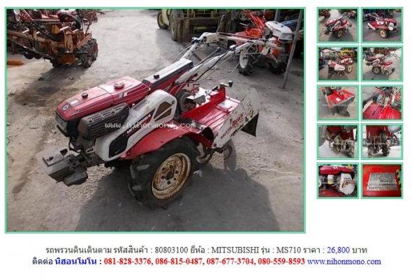 Lot ใหม่ รถพรวนดินเดินตาม MITSUBISHI    MS710  รหัสสินค้า  80803100 Line ID:nihonmono