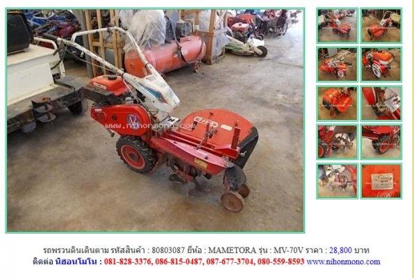NEW!!! รถพรวนดินเดินตามMAMETORA MV-70V รหัสสินค้า : 80803087 Line ID: nihonmono