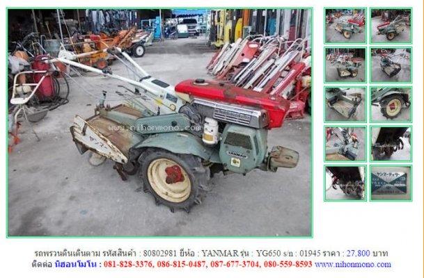 ขาย รถพรวนดินเดินตาม YANMAR YG650 รหัสสินค้า : 80802981 Line ID: nihonmono