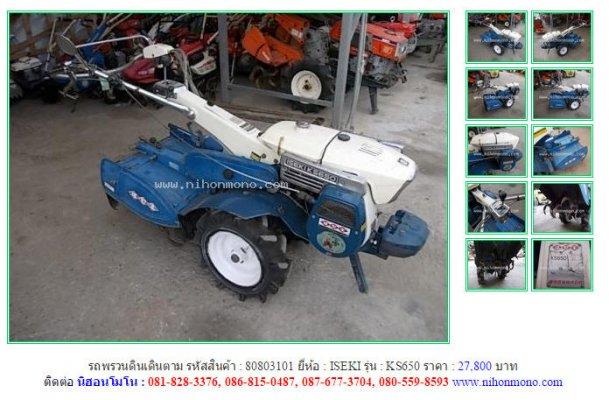 รถพรวนดินเดินตาม ISEKI KS650 รหัสสินค้า : 80803101 Line ID: nihonmono 