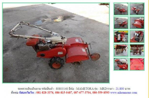 รถพรวนดินเดินตาม MAMETORA MRD รหัสสินค้า : 80803148 Line ID: nihonmono
