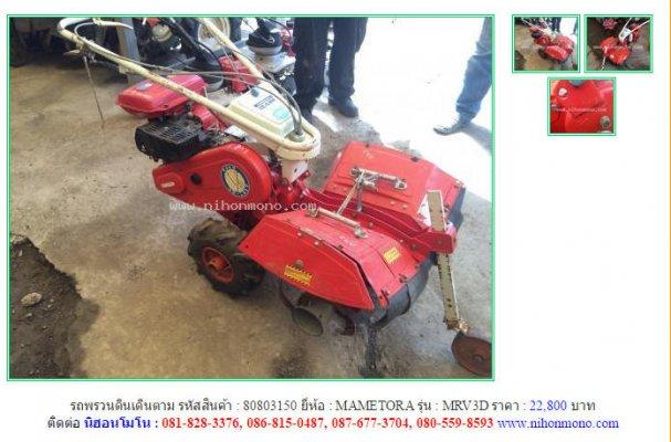 รถพรวนดินเดินตาม MAMETORA MRV3D รหัสสินค้า : 80803150 Line ID: nihonmono
