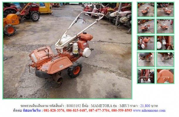 NEW!!รถพรวนดินเดินตาม MAMETORA MRV3 รหัสสินค้า : 80803192 Line ID: nihonmono