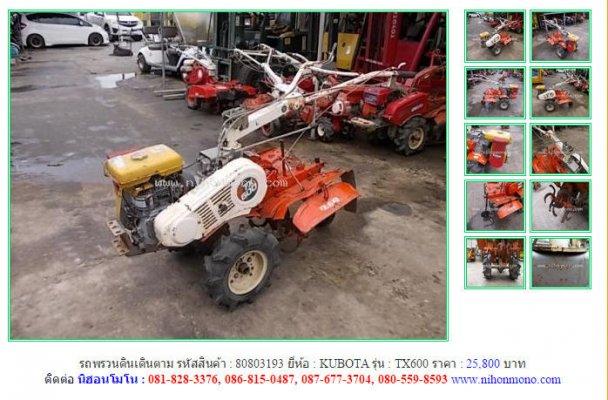 NEW!!รถพรวนดินเดินตาม KUBOTA TX600 รหัสสินค้า :80803193 Line ID: nihonmono