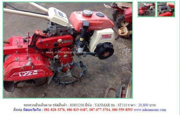 NEW!!!รถพรวนดินเดินตาม YANMAR ST510 รหัสสินค้า : 80803206 Line ID:nihonmono