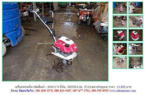 เครื่องพรวนดิน HONDA F210 รหัสสินค้า : 80803174 Line ID: nihonmono