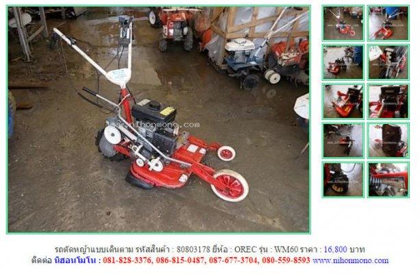 รถตัดหญ้าแบบเดินตาม OREC WM60 รหัสสินค้า : 80803178 Line ID: nihonmono