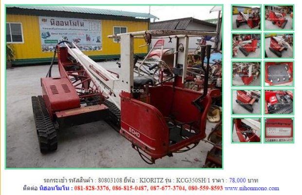 ขายรถกระเช้า KIORITZ KCG350SH/1รหัสสินค้า : 80803108 Tel.0818283376