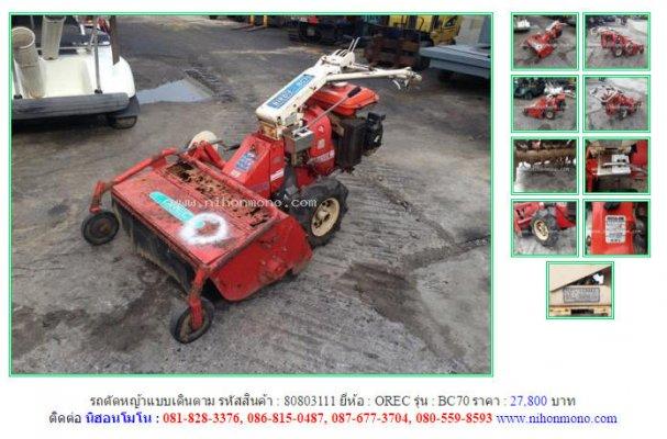 ขายรถตัดหญ้าแบบเดินตาม OREC BC70 รหัสสินค้า : 80803111 Tel.0818283376