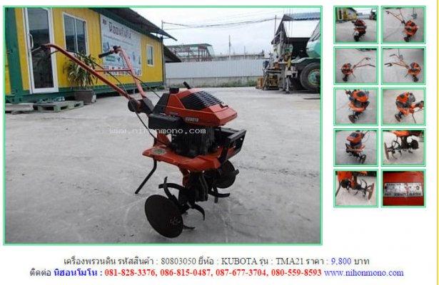 ขายเครื่องพรวนดิน KUBOTA TMA21 รหัสสินค้า : 80803050 Line ID: nihonmono