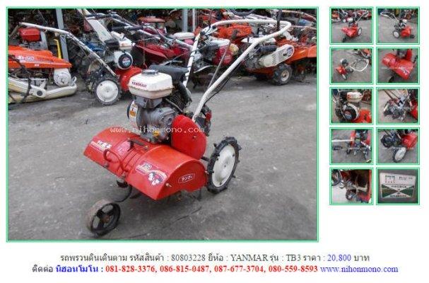 NEW!!รถพรวนดินเดินตาม YANMAR TB3 รหัสสินค้า : 80803228 Line ID: nihonmono