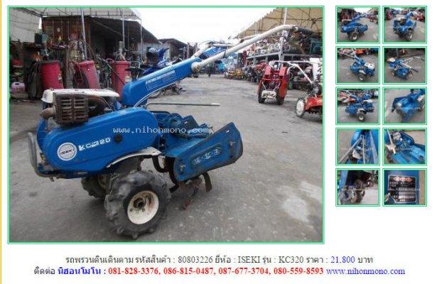 NEW!!!รถพรวนดินเดินตาม ISEKI KC320 รหัสสินค้า : 80803226 Line ID: nihonmono