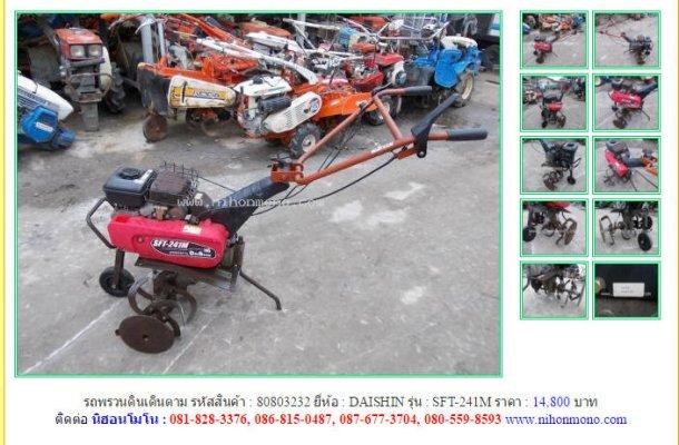 NEW!!รถพรวนดินเดินตาม DAISHIN SFT-241M รหัสสินค้า : 80803232 Line ID:nihonmono