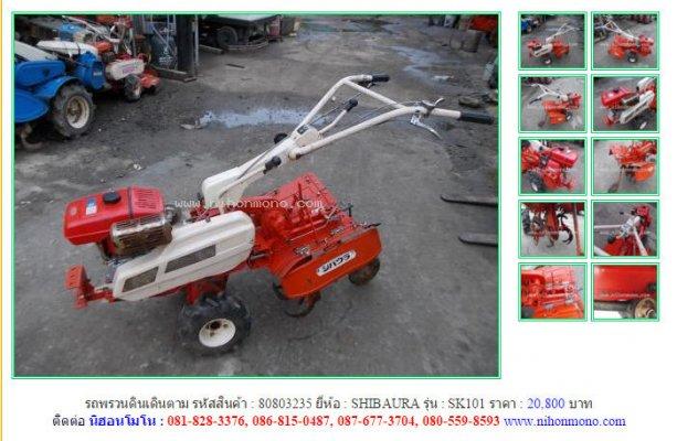 NEW!!รถพรวนดินเดินตาม SHIBAURA SK101 รหัสสินค้า : 80803235 Line ID: nihonmono