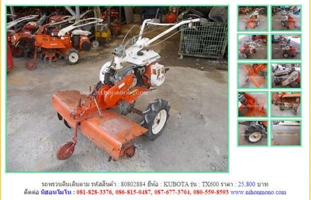  ขายถูกรถพรวนดินเดินตาม KUBOTA TX600 รหัสสินค้า : 80802884 Line ID: nihonmono