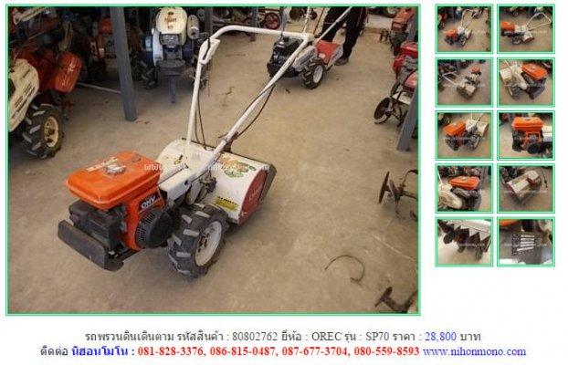 รถพรวนดินเดินตาม OREC SP70รหัสสินค้า : 80802762 Line ID: nihonmono