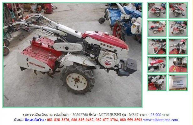  รถพรวนดินเดินตาม MITSUBISHI MS67 รหัสสินค้า : 80802760 Line ID: nihonmono