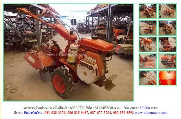 Made in Japanรถพรวนดินเดินตาม MAMETORA 500รหัสสินค้า80802722 Line:nihonmono