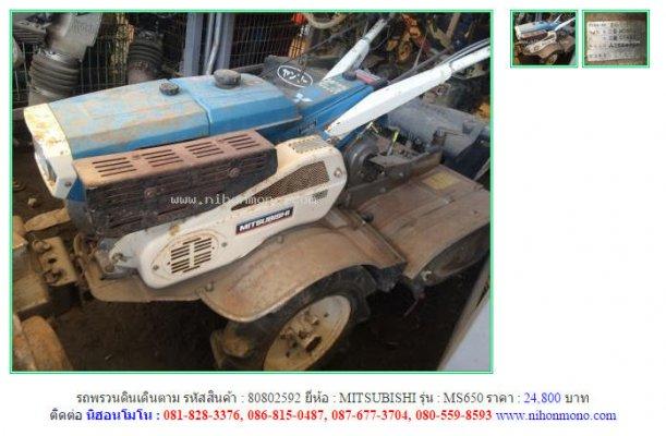 รถพรวนดินเดินตาม MITSUBISHI MS650 รหัสสินค้า : 80802592 Line ID: nihonmono