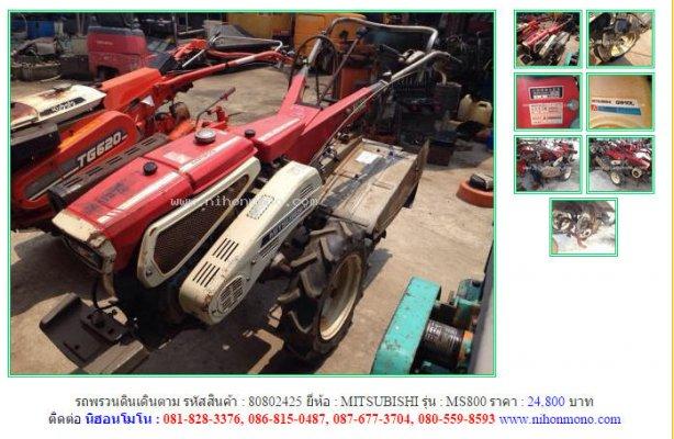 รถพรวนดินเดินตาม MITSUBISHI MS800 รหัสสินค้า : 80802425 Line ID: nihonmono