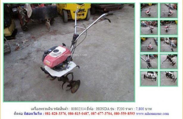 เครื่องพรวนดิน HONDA F200 รหัสสินค้า : 80802314 Line ID: nihonmono