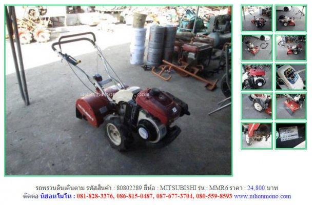  รถพรวนดินเดินตาม MITSUBISHI MMR6 รหัสสินค้า : 80802289 Line ID: nihonmono
