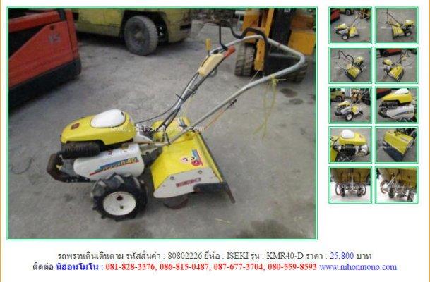รถพรวนดินเดินตาม ISEKI KMR40-D รหัสสินค้า : 80802226 Line ID: nihonmono
