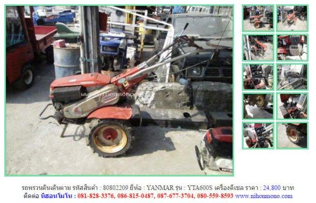 รถพรวนดินเดินตาม YANMAR YTA600S รหัสสินค้า : 80802209 Line ID: nihonmono