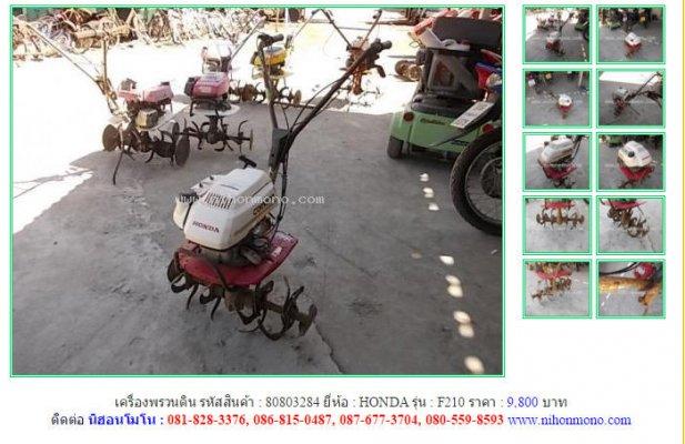 เครื่องพรวนดิน HONDA F210 รหัสสินค้า : 80803284 Line ID: nihonmono