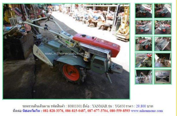 NEW!!รถพรวนดินเดินตามYANMAR YG650 รหัสสินค้า : 80803301 Line ID: nihonmono