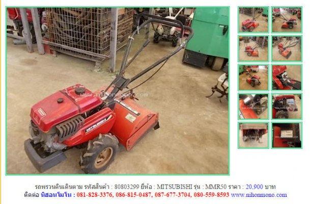 รถพรวนดินเดินตาม MITSUBISHI MMR50 รหัสสินค้า : 80803299 Line ID: nihonmono