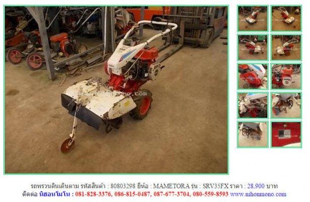 NEW!!รถพรวนดินเดินตามMAMETORA SRV35FX รหัสสินค้า : 80803298 Line ID:nihonmono