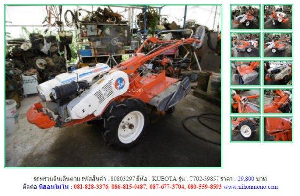รถพรวนดินเดินตาม KUBOTA T702-59857 รหัสสินค้า : 80803297 Line ID: nihonmono