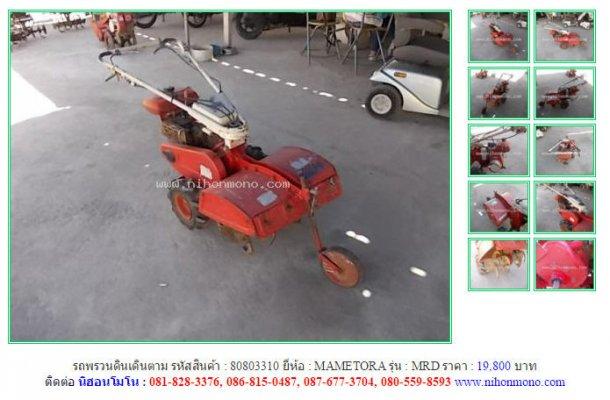  NEW!!! รถพรวนดินเดินตาม MAMETORA MRD รหัสสินค้า : 80803310 Line ID:nihonmono