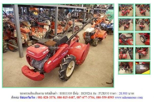 NEW!!! รถพรวนดินเดินตาม HONDA FUR950 รหัสสินค้า : 80803309 Line ID: nihonmono