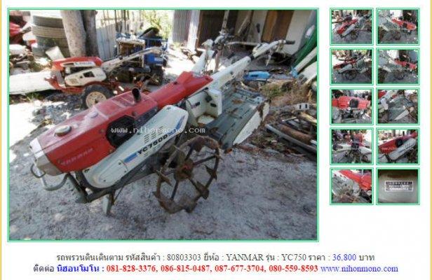 NEW!!!รถพรวนดินเดินตาม YANMAR YC750 รหัสสินค้า : 80803303 Line ID:nihonmono